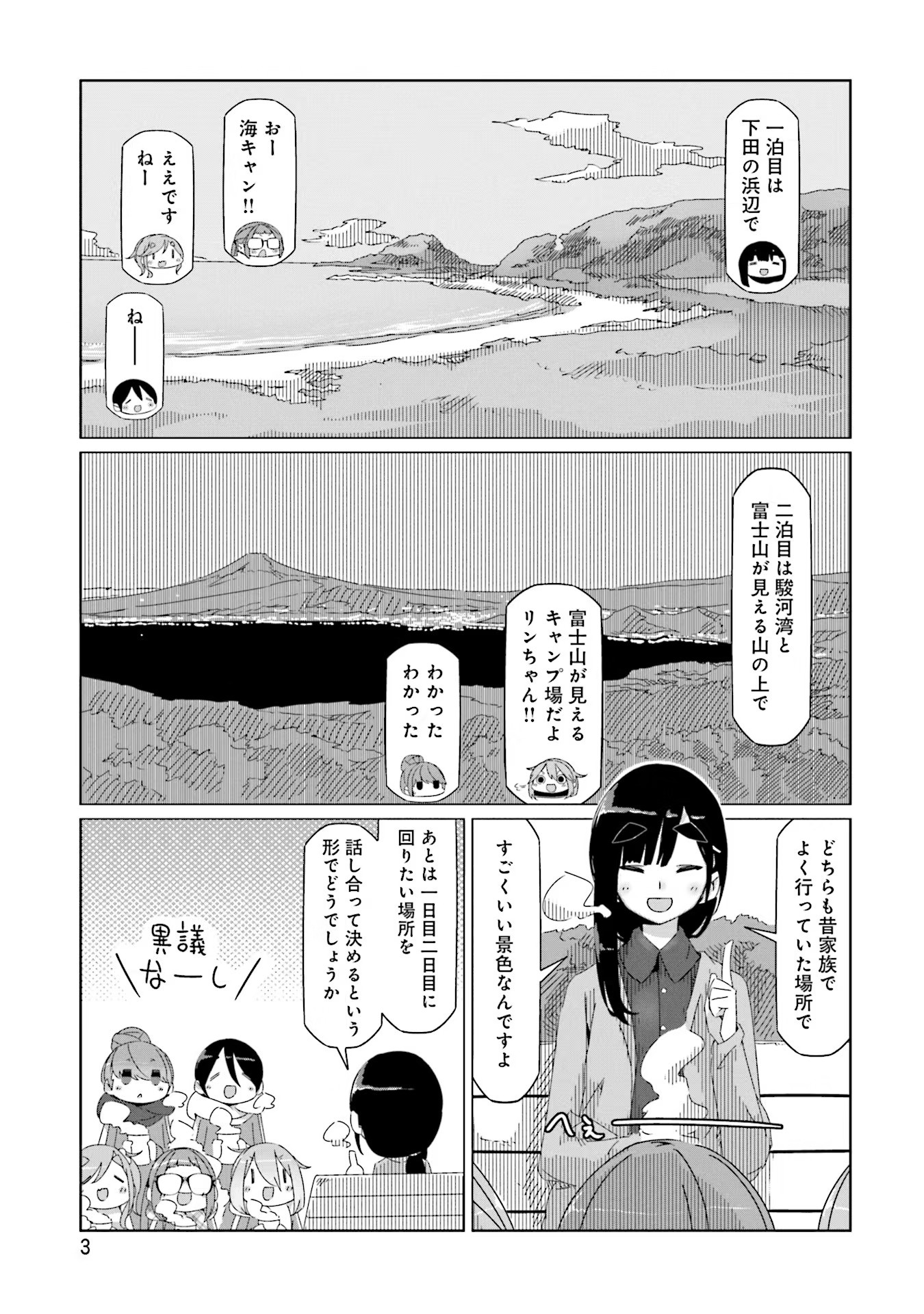 Yuru Camp - Chapter 41 - Page 5